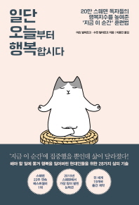 일단 오늘부터 행복합시다